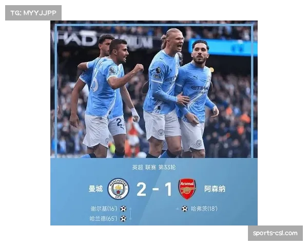 曼城2-1力克阿森纳，哈兰德关键进球缩小争冠悬念